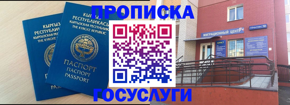 прописка ребенка в Ухте